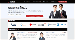 Desktop Screenshot of 121tenshoku.com