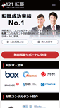 Mobile Screenshot of 121tenshoku.com